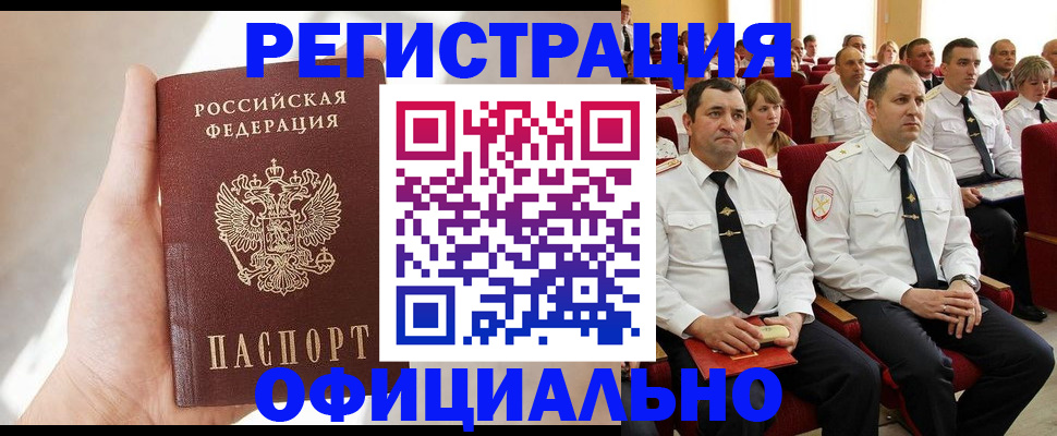 прописка для работы в Тольятти