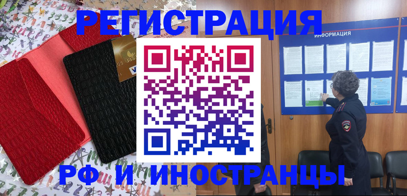 прописка 2025 в Тольятти