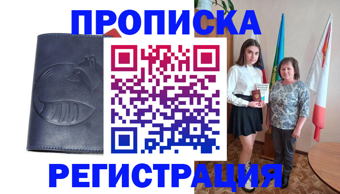 временная регистрация надежно в Тольятти