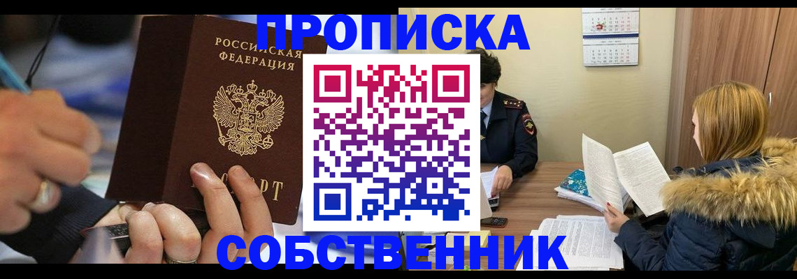 временная регистрация купить в Тольятти